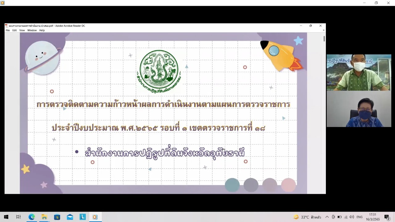 title - ผู้ตรวจราชการกรม ประชุมตรวจติดตามความก้าวหน้าผลการดำเนินงานตามแผนการตรวจราชการ ประจำปีงบประมาณ พ.ศ. 2565 ของ ส.ป.ก. รอบที่ 1 เขตตรวจราชการที่ 18 (ส.ป.ก.อุทัยธานี)